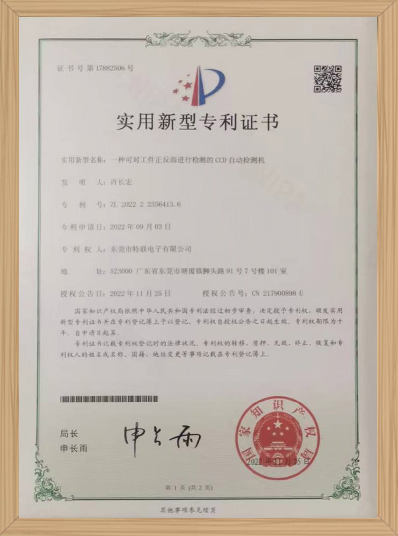 CCD自动检测机